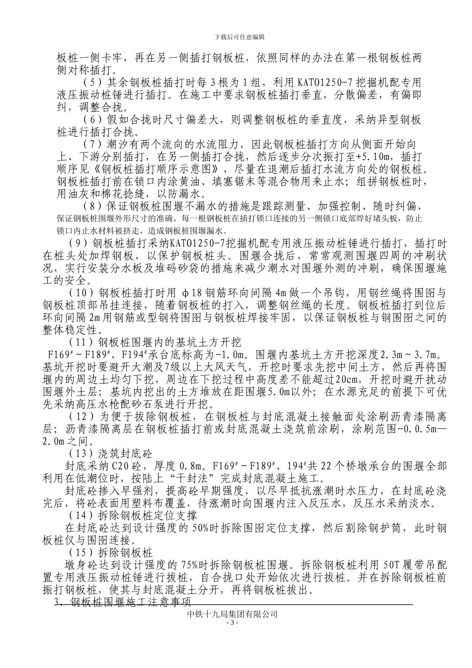 承台钢板桩围堰施工方案_第3页