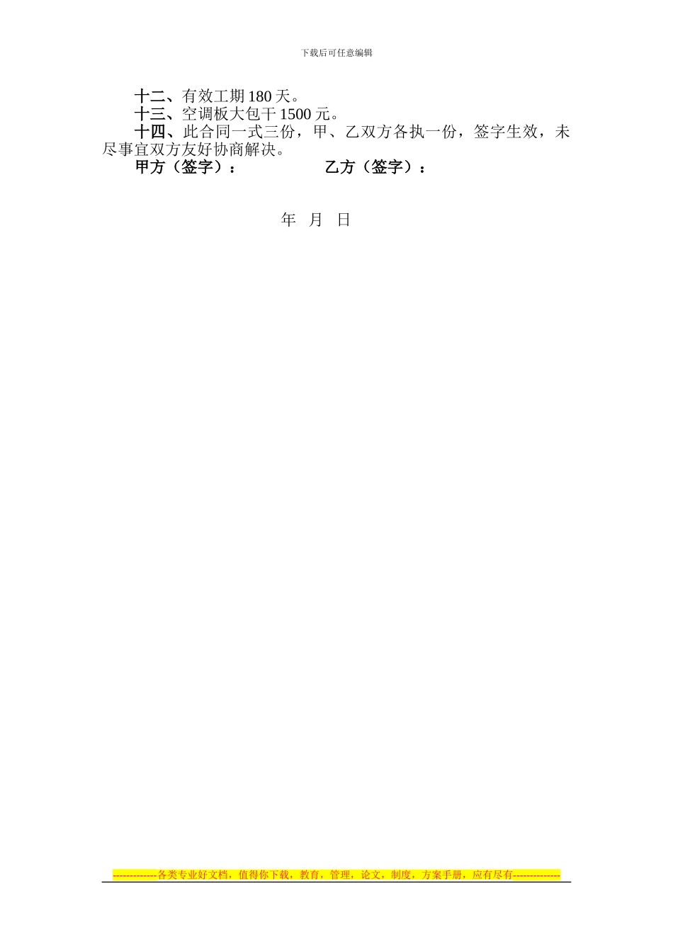 承建住房合同书_第2页