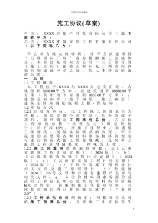 承建公司与房地产开发商施工合同