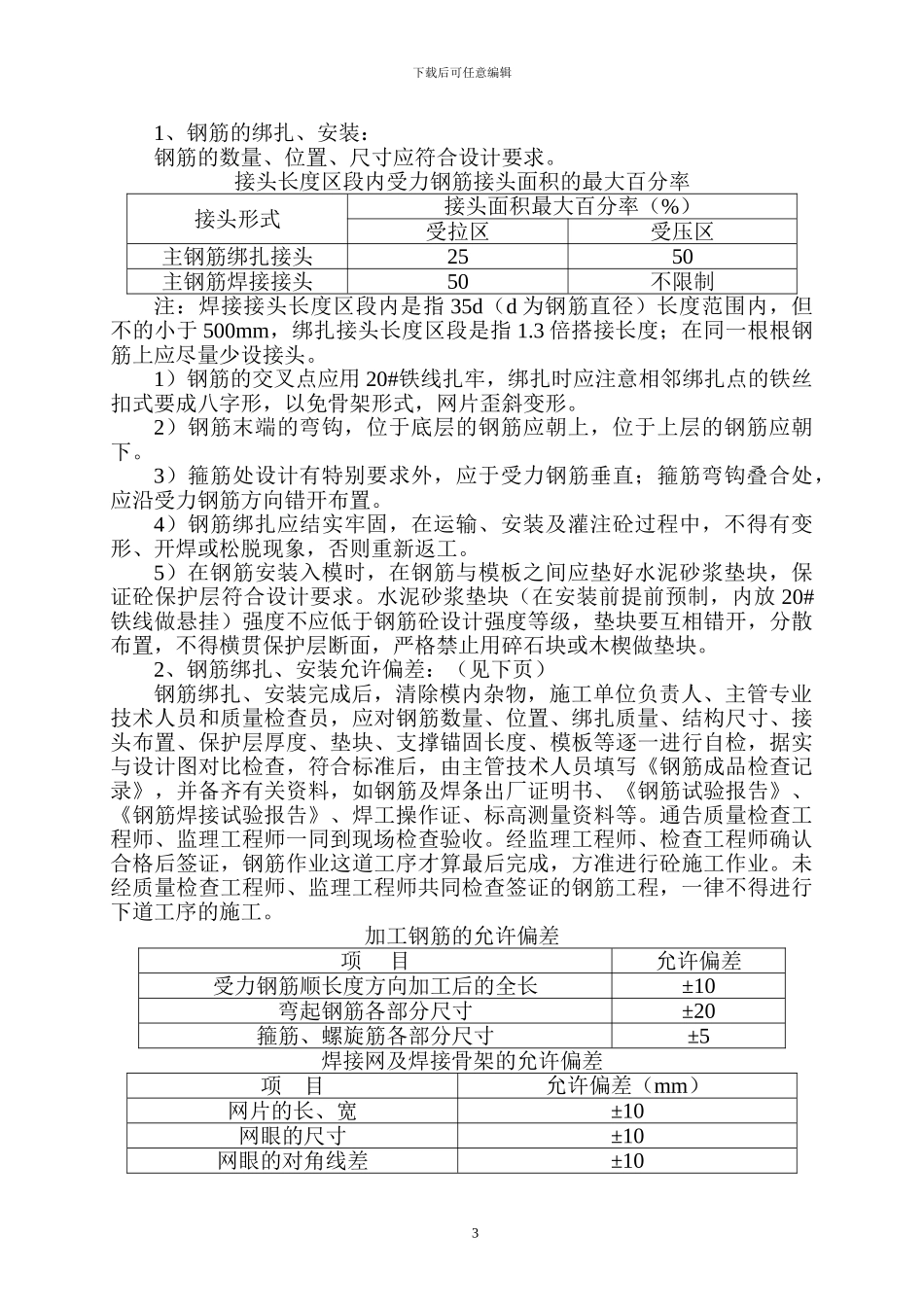 承台钢筋施工方案完整版_第3页