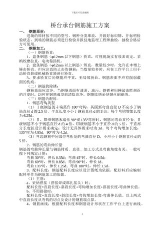 承台钢筋施工方案完整版
