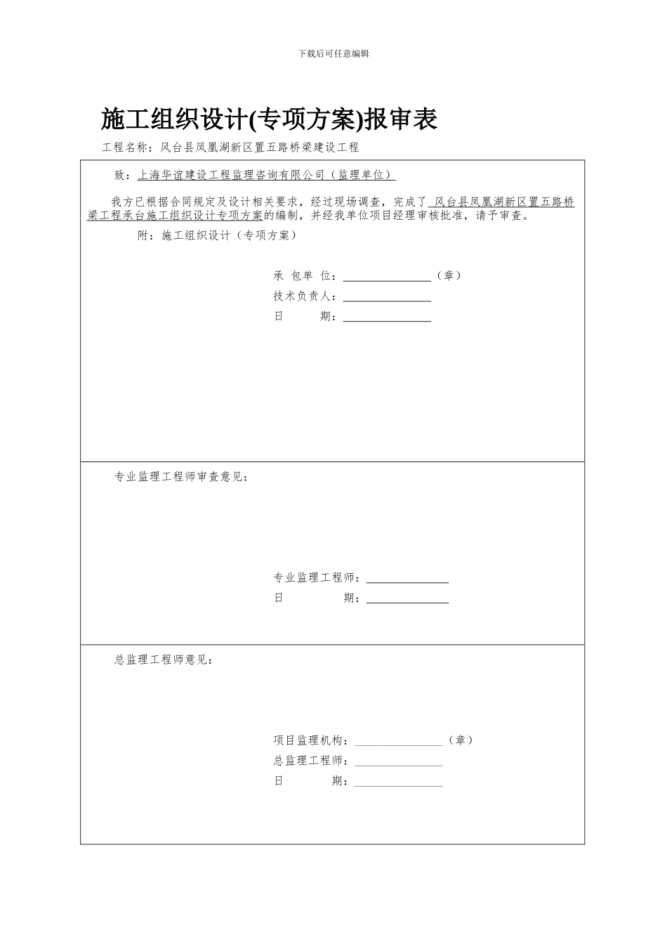 承台专项施工方案_第1页