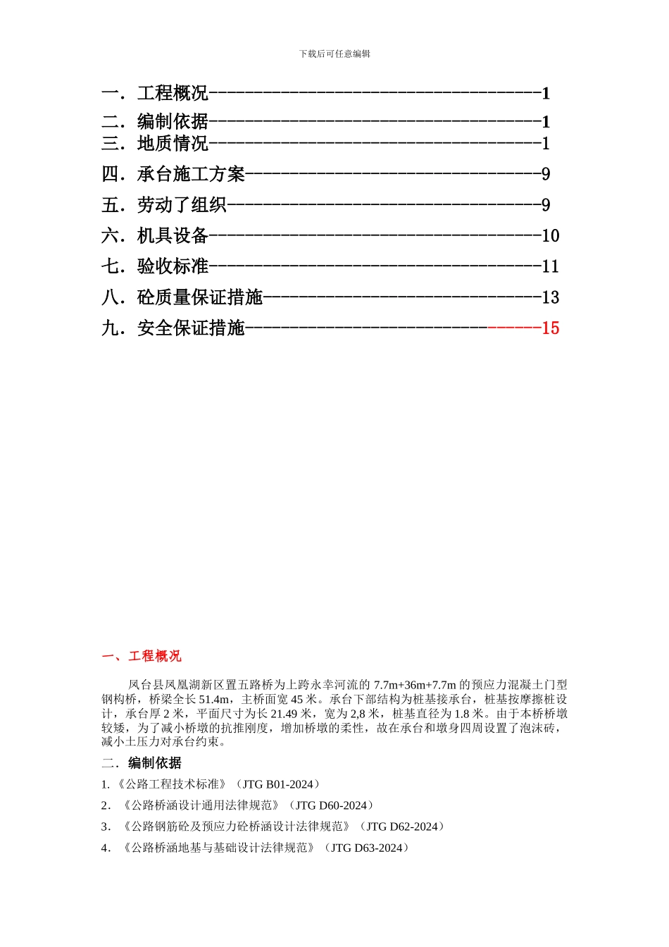 承台专项施工方案_第3页