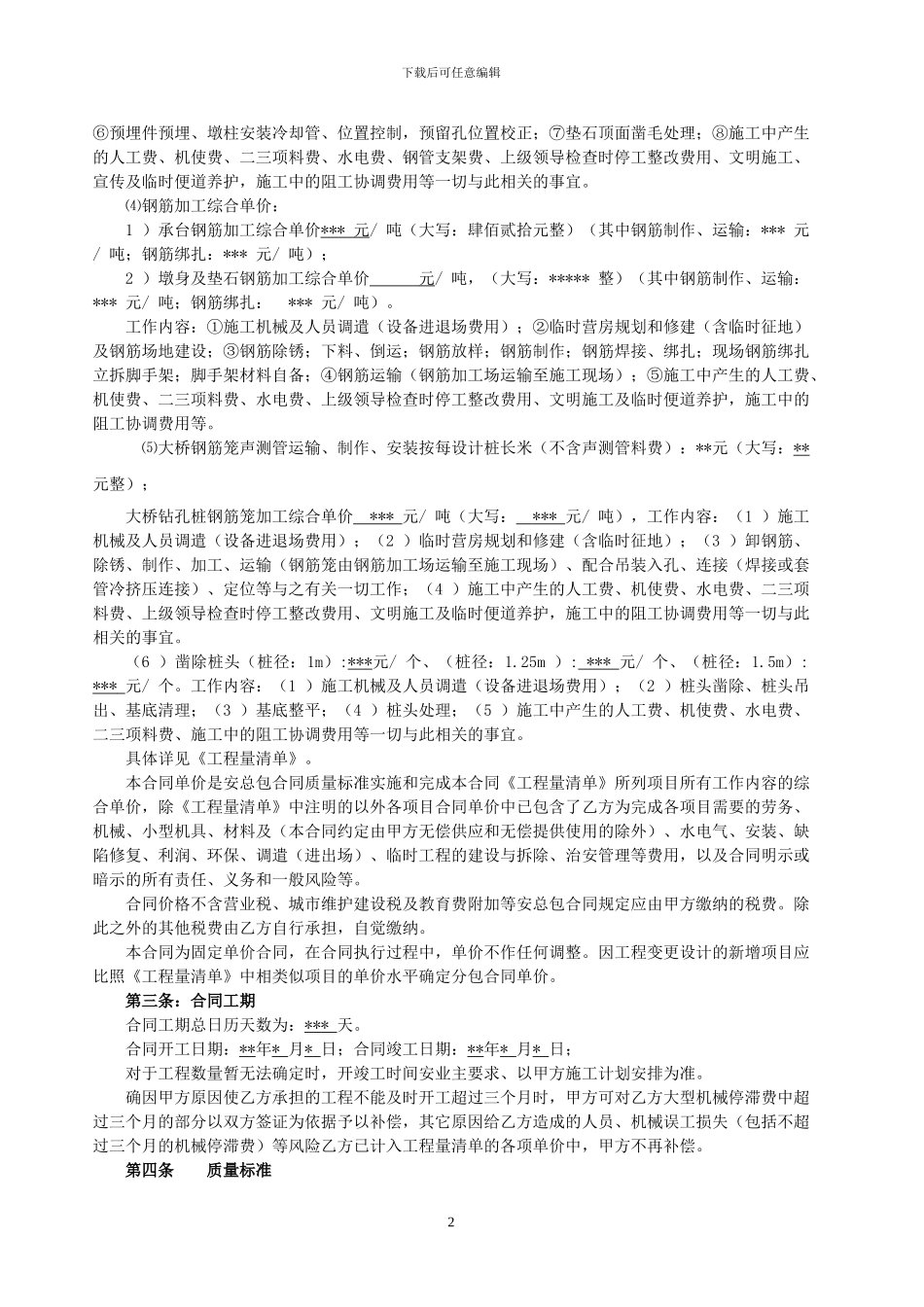 承台墩身施工分包合同_第2页