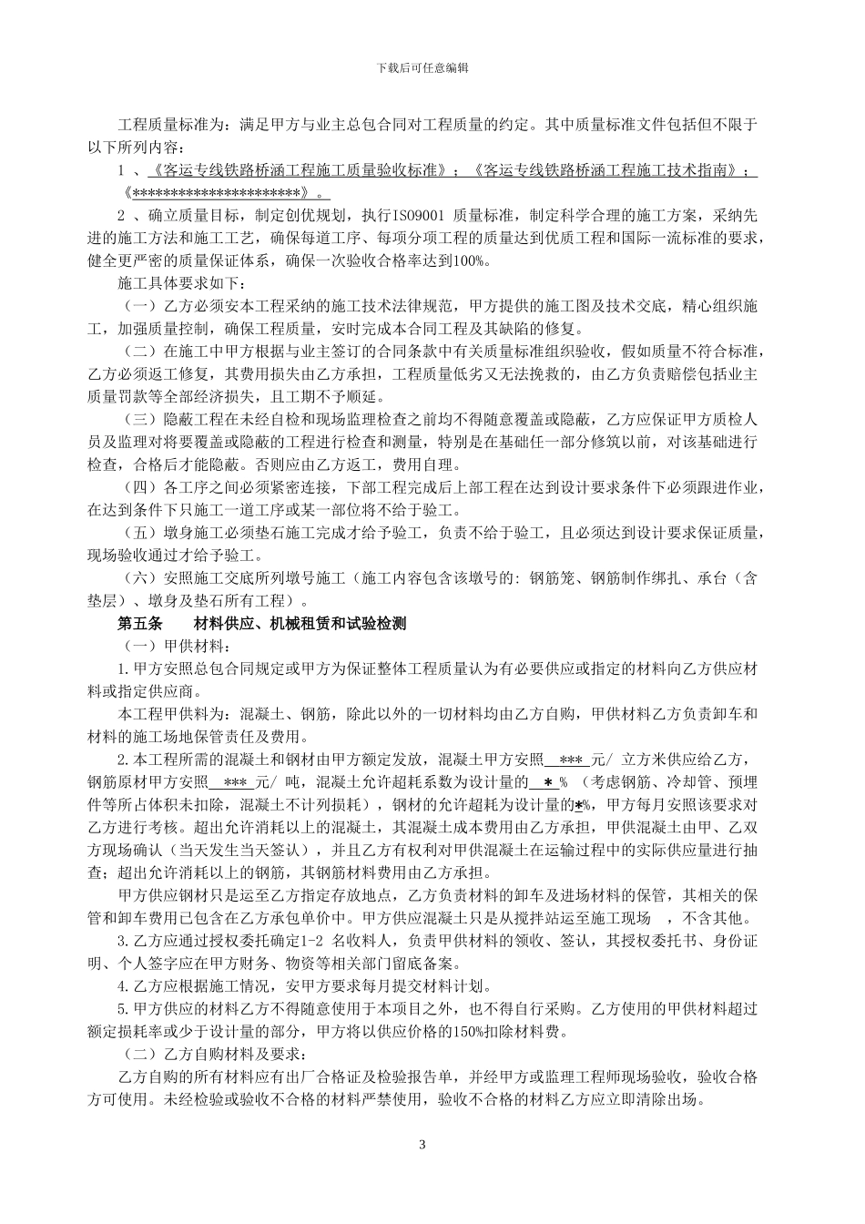 承台墩身施工分包合同_第3页