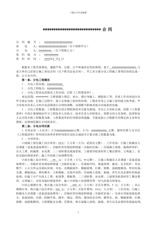承台墩身施工分包合同