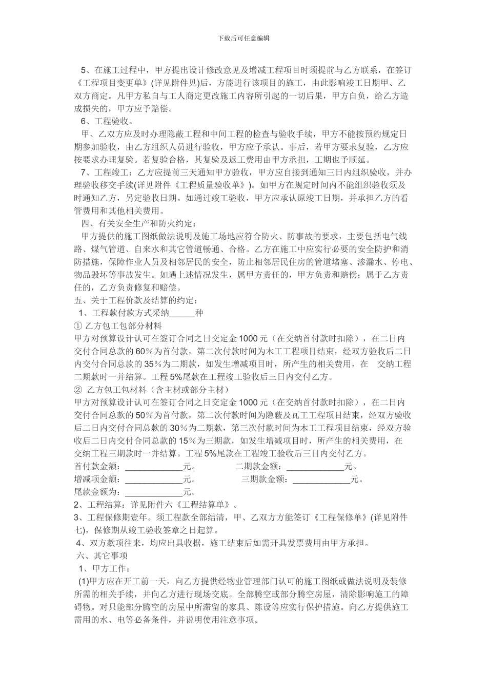 承德市恒毅装饰装修施工合同示文本_第2页