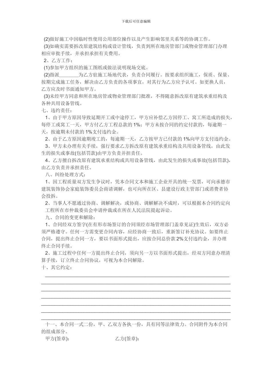 承德市恒毅装饰装修施工合同示文本_第3页