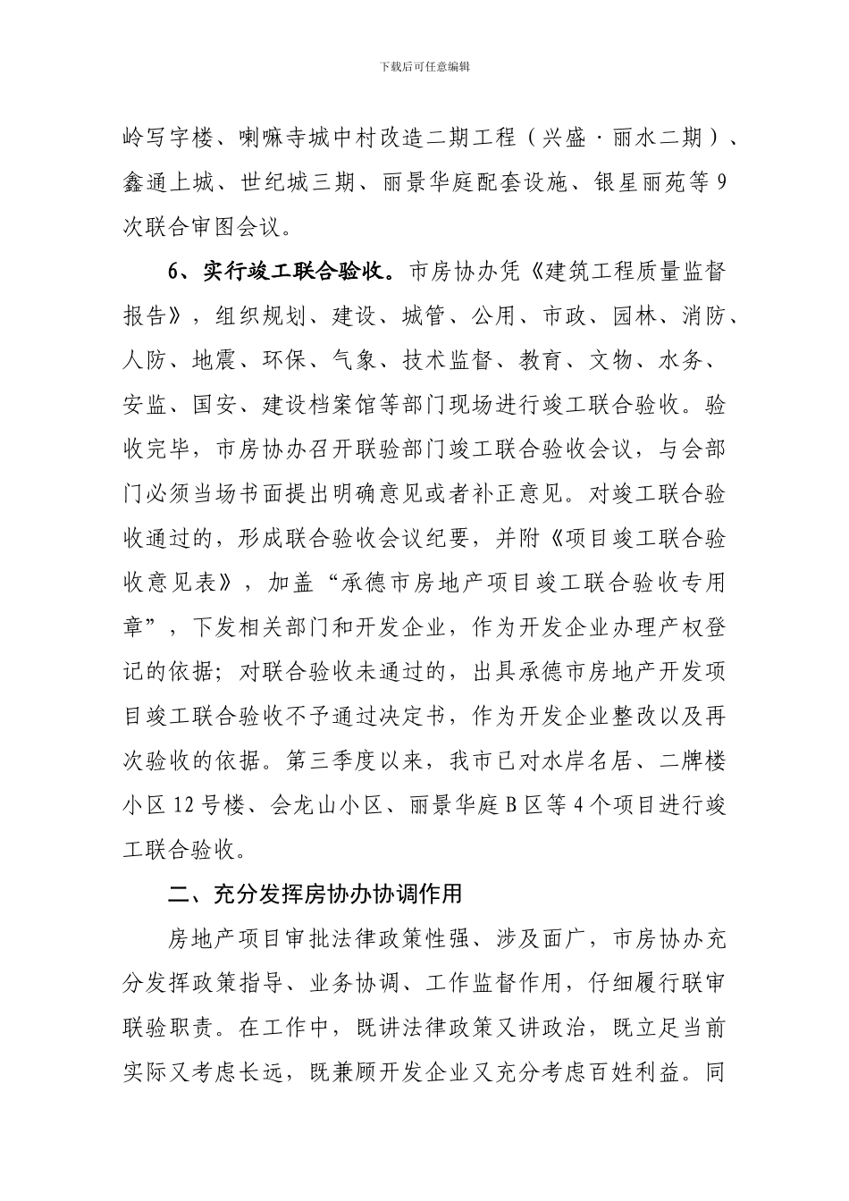 承德市房地产开发行政审批和收费制度改革_第3页