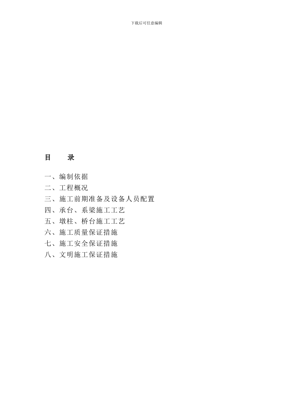 承台、系梁施工方案_第1页