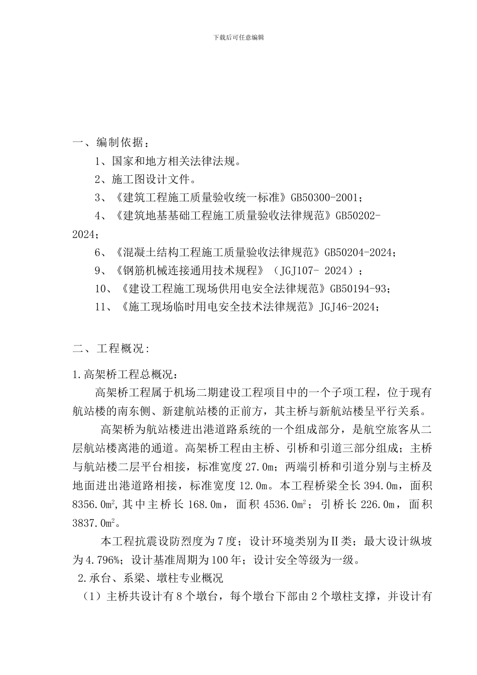 承台、系梁施工方案_第2页