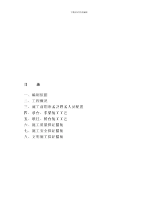 承台、系梁施工方案