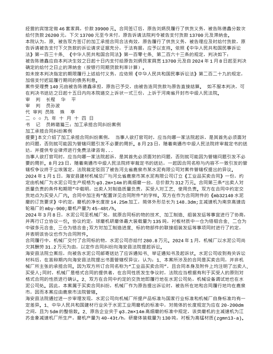 承揽加工合同起诉状_第2页