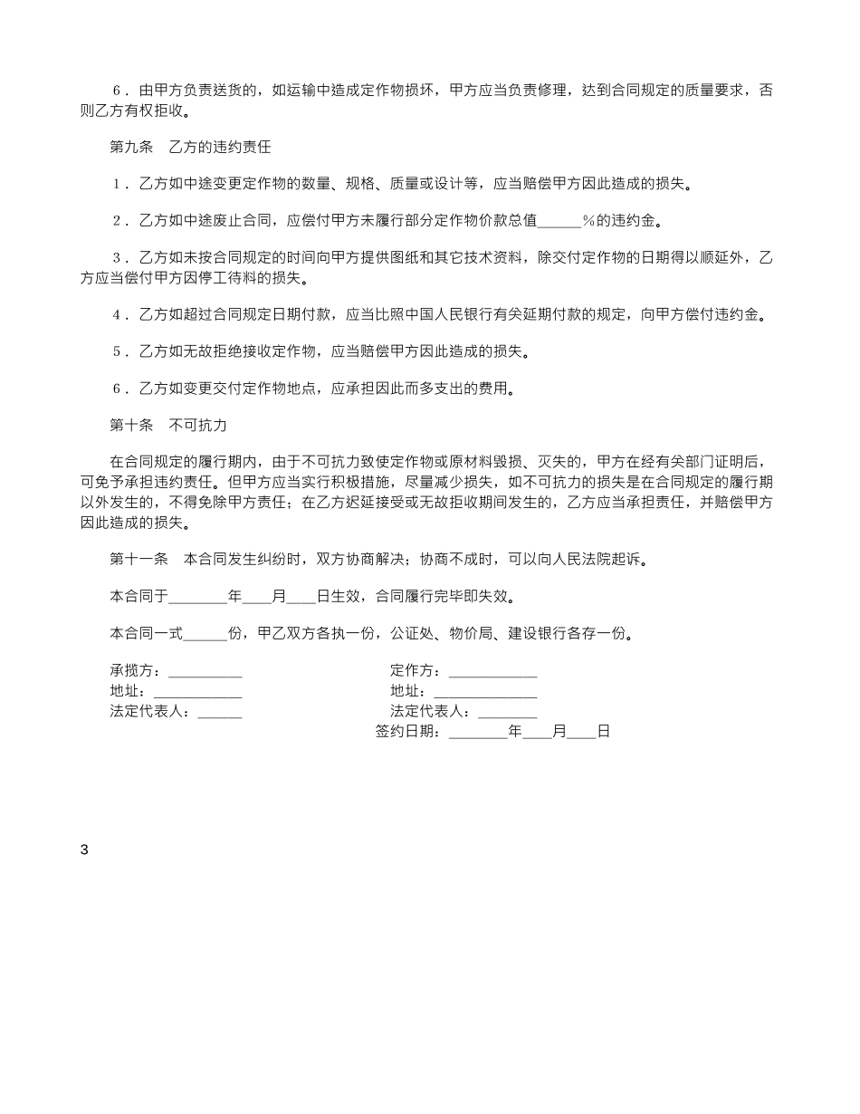 承揽合同(含运输)_第3页