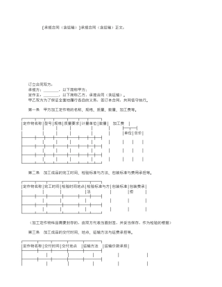 承揽合同(含运输)