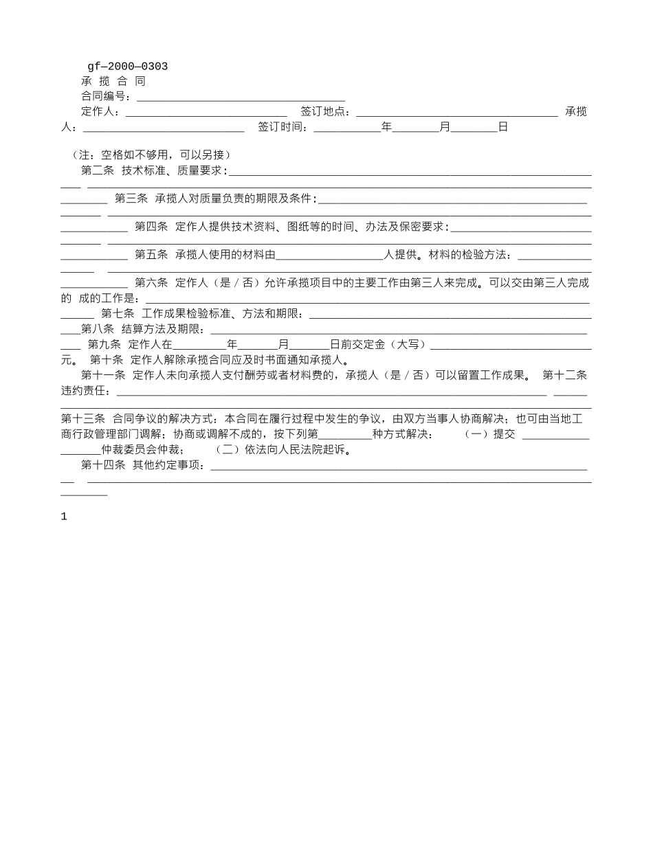 承揽合同(示范文本GF_第1页