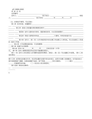 承揽合同(示范文本GF
