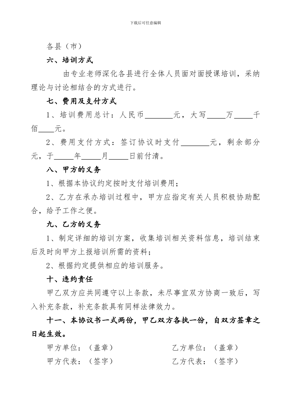 承接培训协议书_第2页