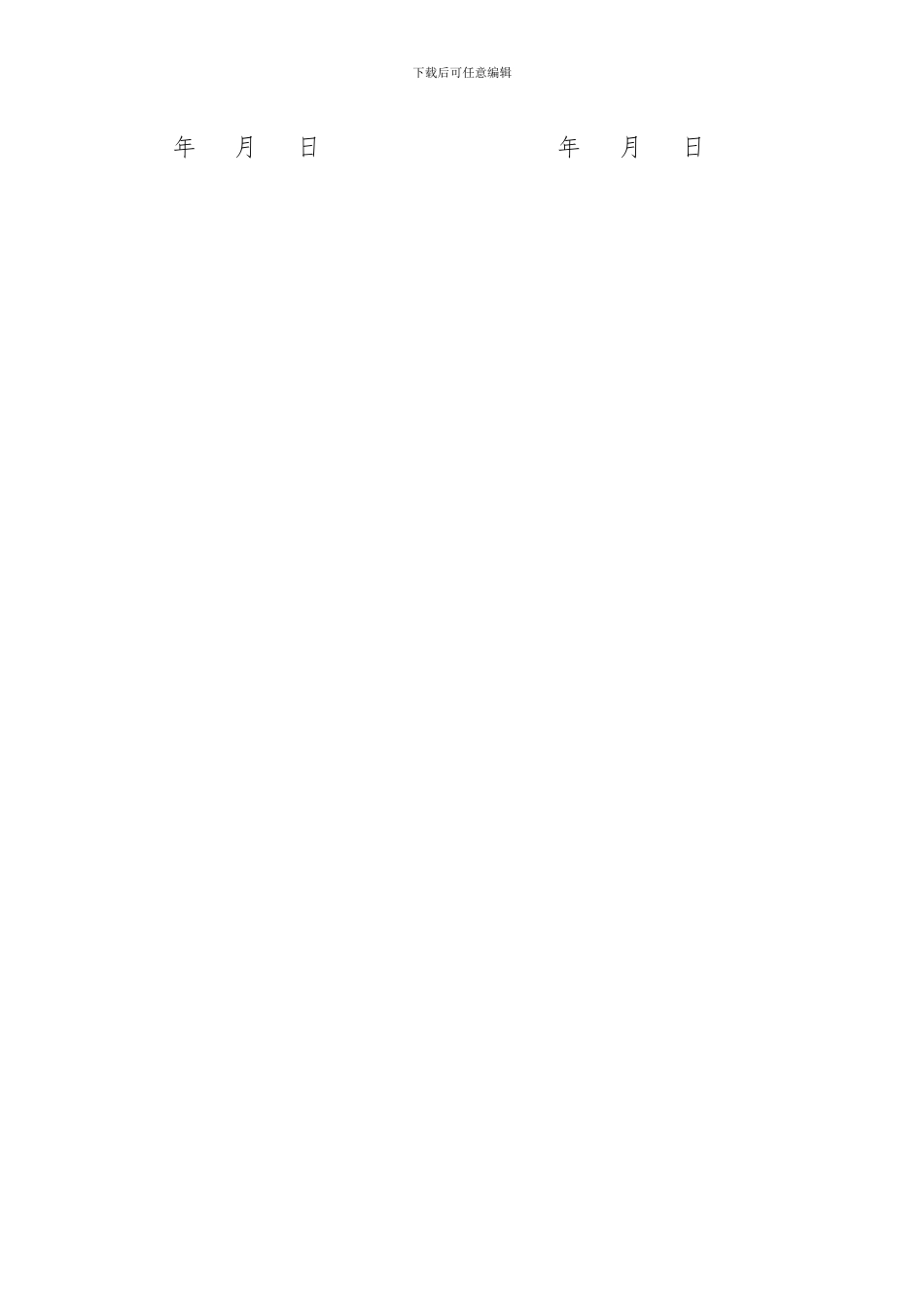 承接培训协议书_第3页