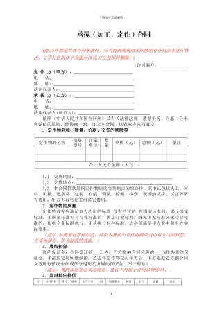 承揽(加工、定做)合同