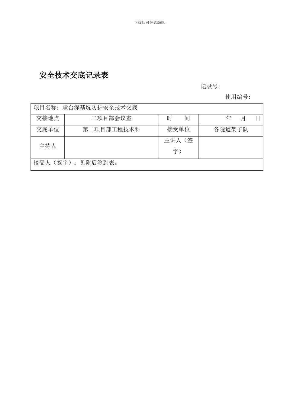 承台深基坑防护安全技术交底._第1页