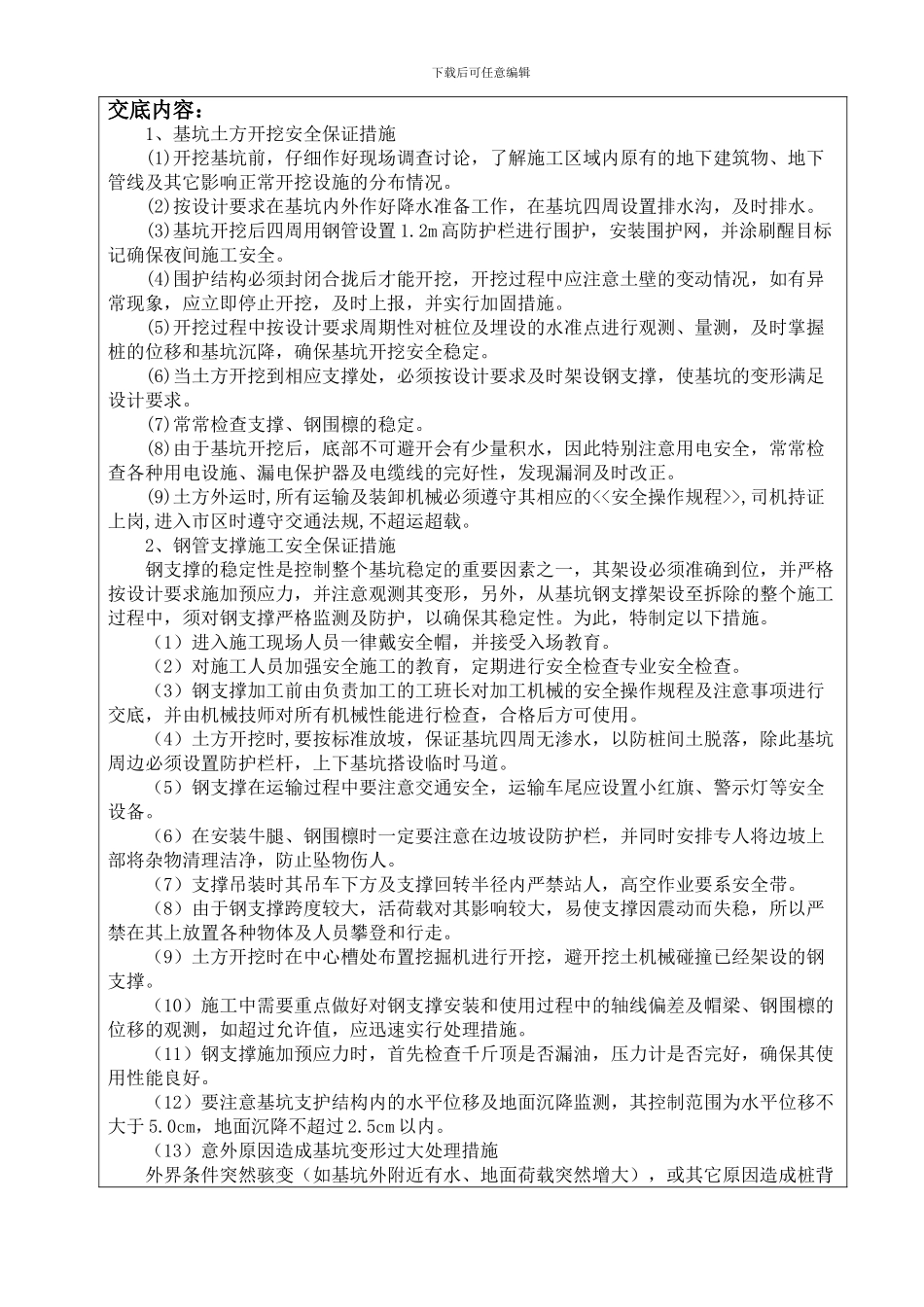 承台深基坑防护安全技术交底._第2页