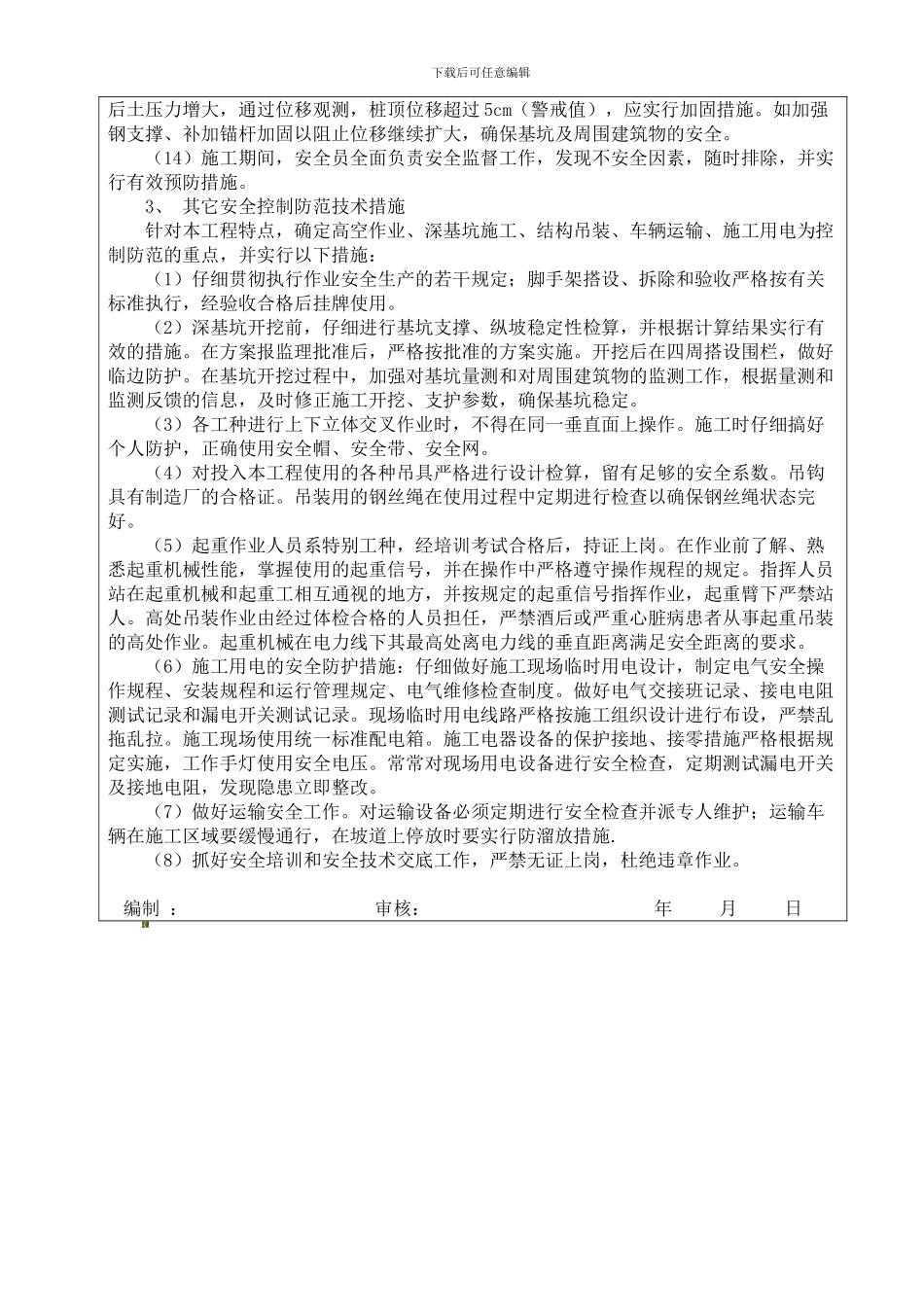 承台深基坑防护安全技术交底._第3页