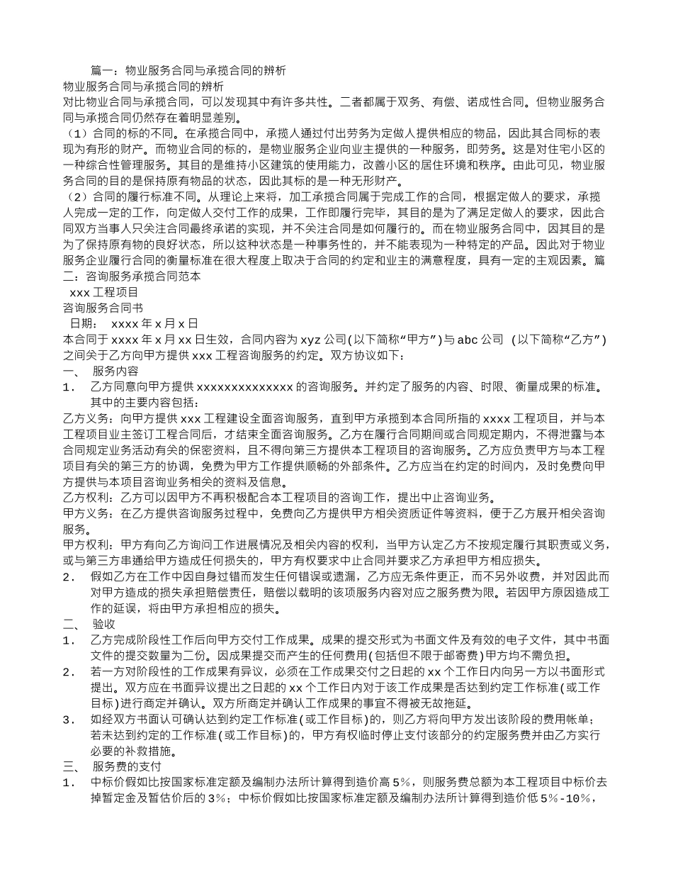 承揽合同与服务合同_第1页