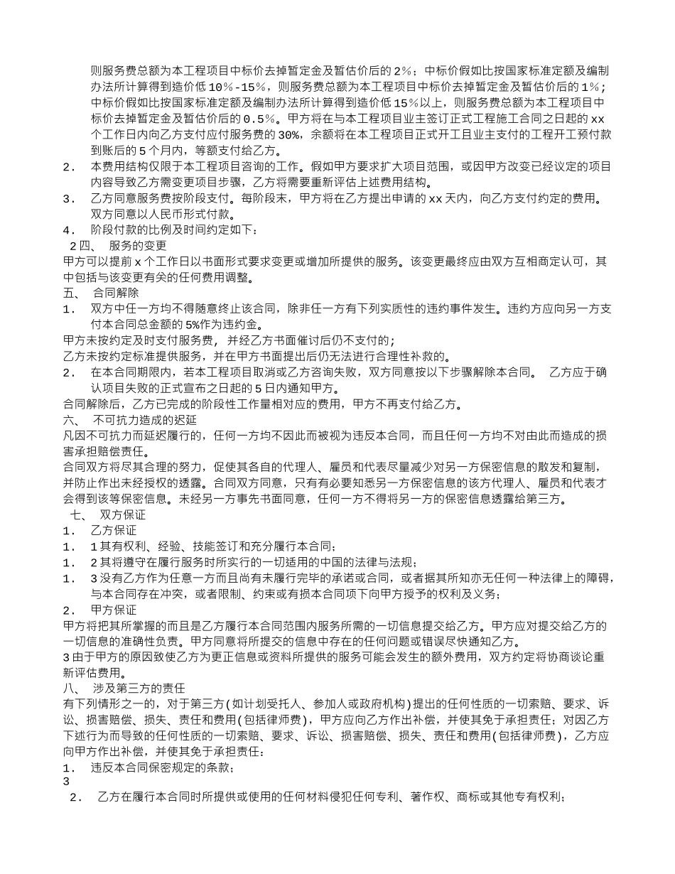 承揽合同与服务合同_第2页