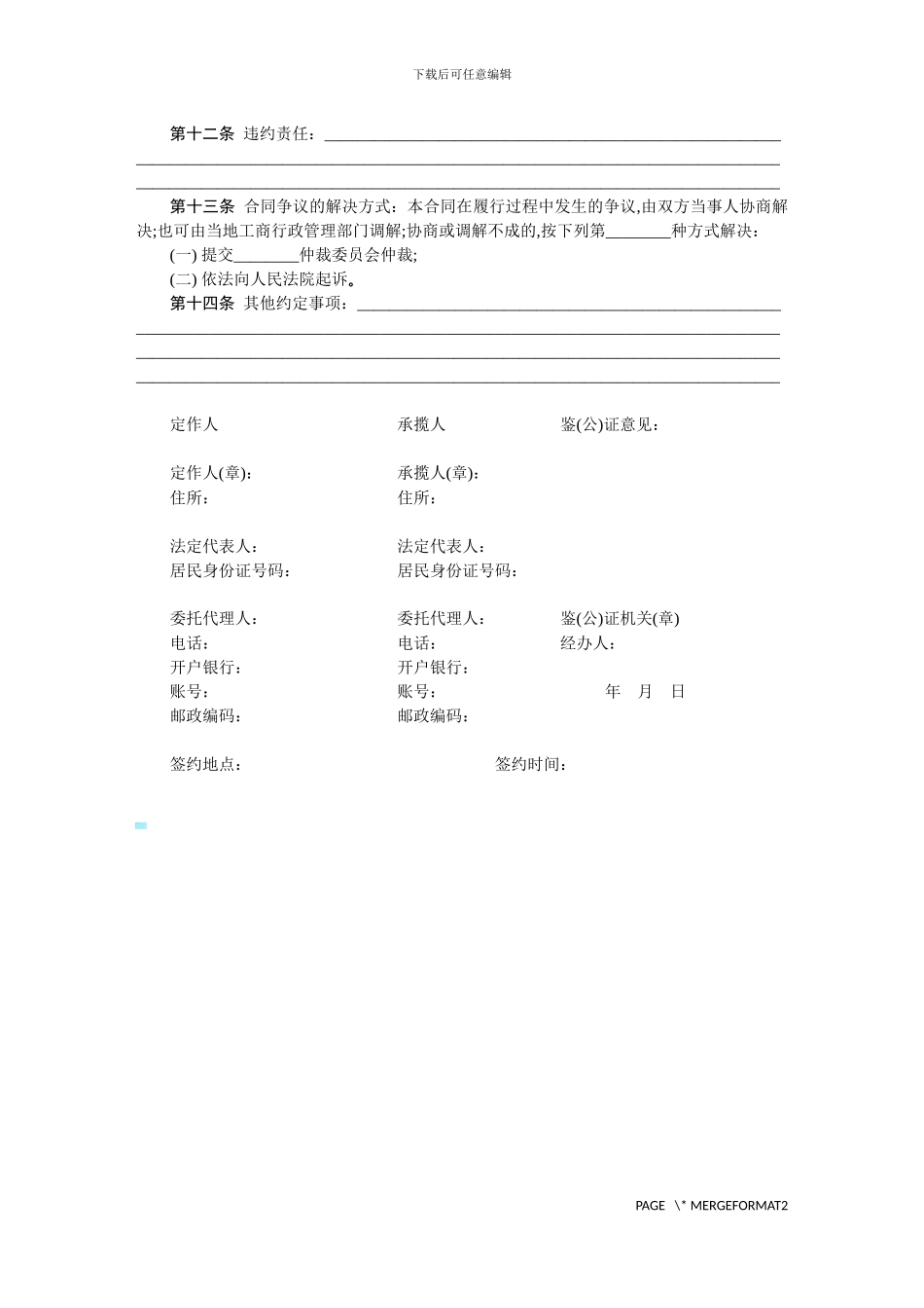 承揽合同-范本_第2页