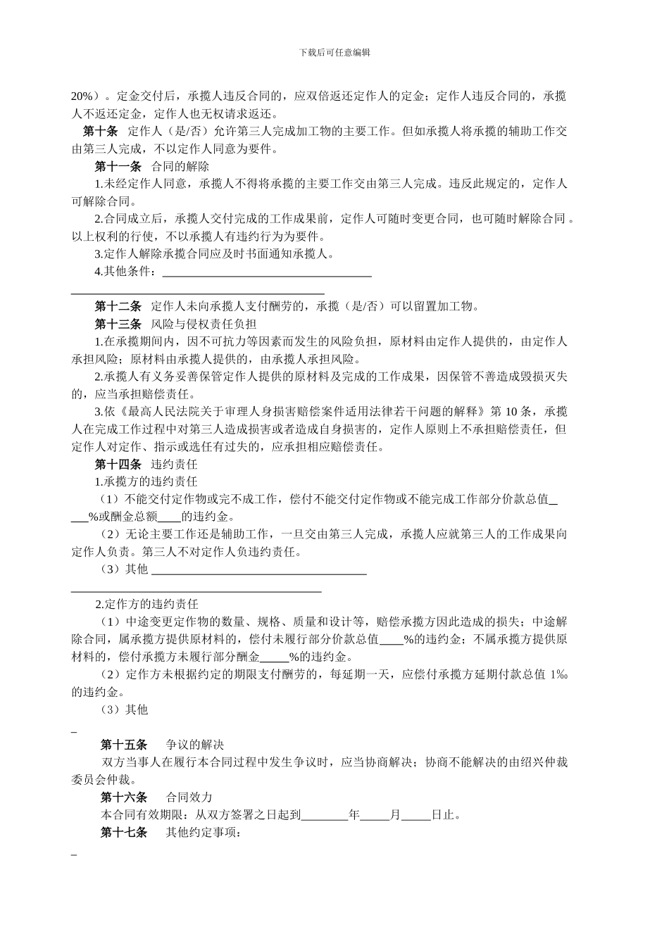 承揽合同-文档_第2页