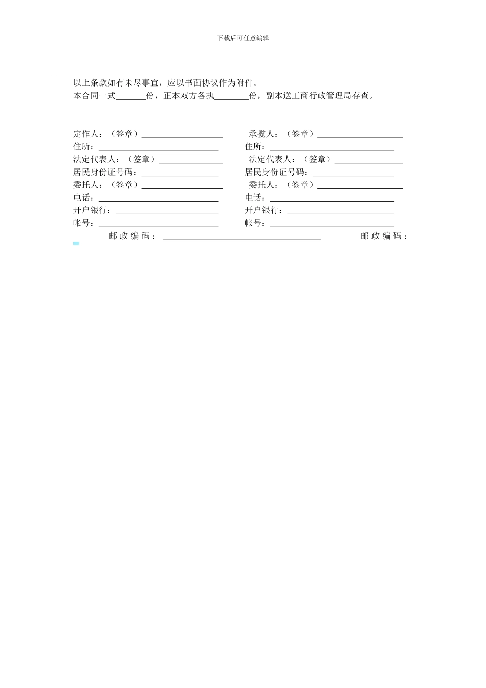 承揽合同-文档_第3页