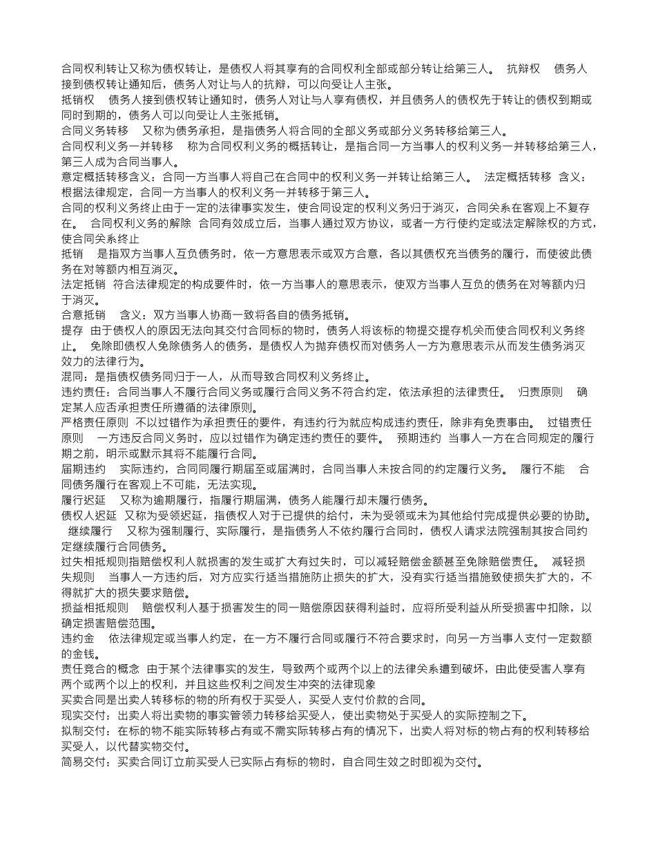 承揽合同名词解释_第2页