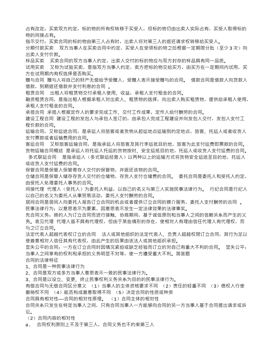 承揽合同名词解释_第3页