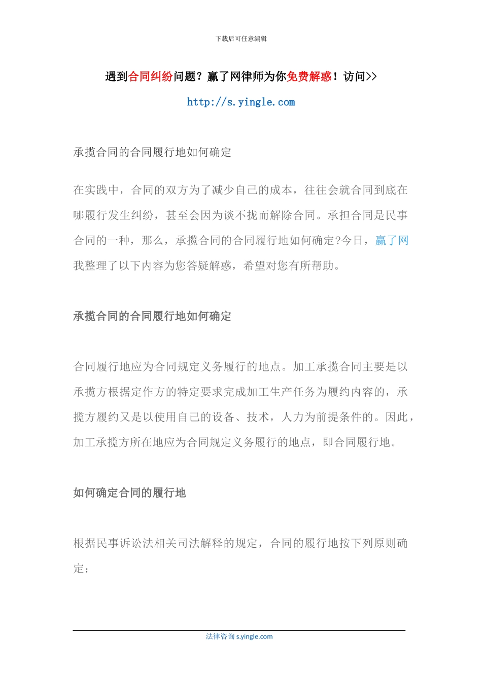 承揽合同的合同履行地如何确定_第1页
