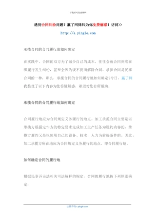 承揽合同的合同履行地如何确定