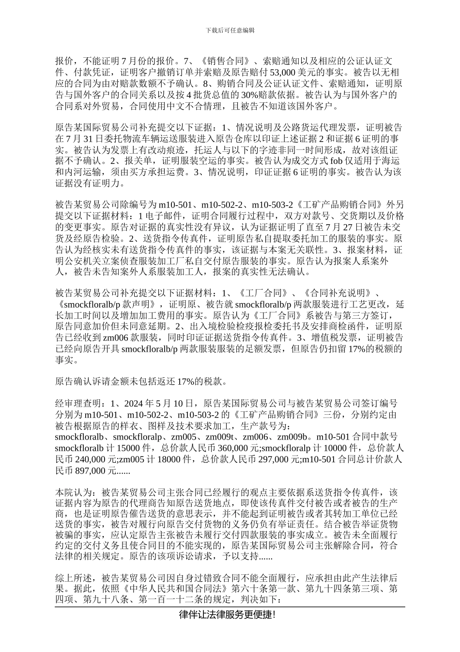 承揽合同纠纷判决书范本2024_第2页