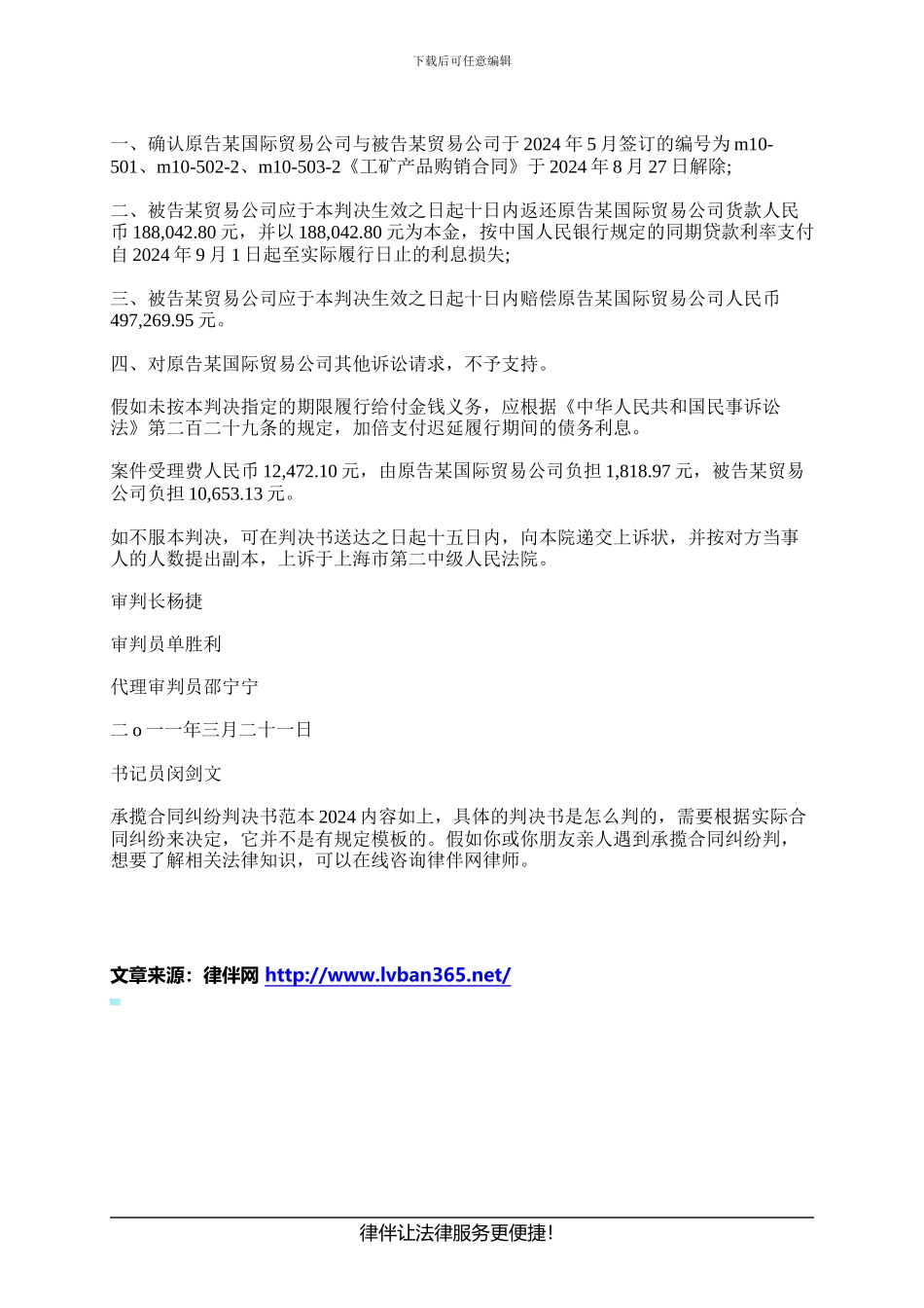 承揽合同纠纷判决书范本2024_第3页