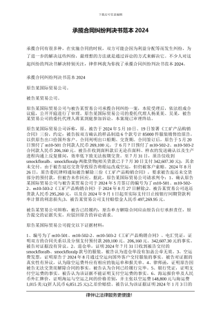 承揽合同纠纷判决书范本2024