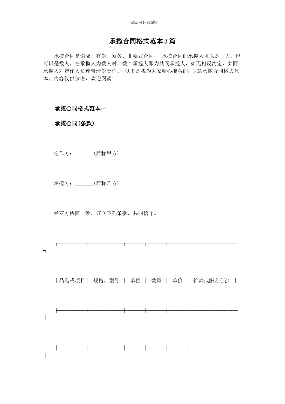 承揽合同格式范本3篇_第1页