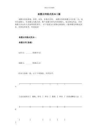 承揽合同格式范本3篇