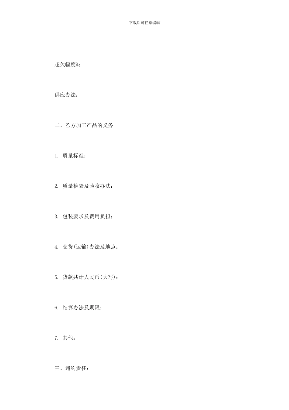 承揽合同范本3篇_第2页