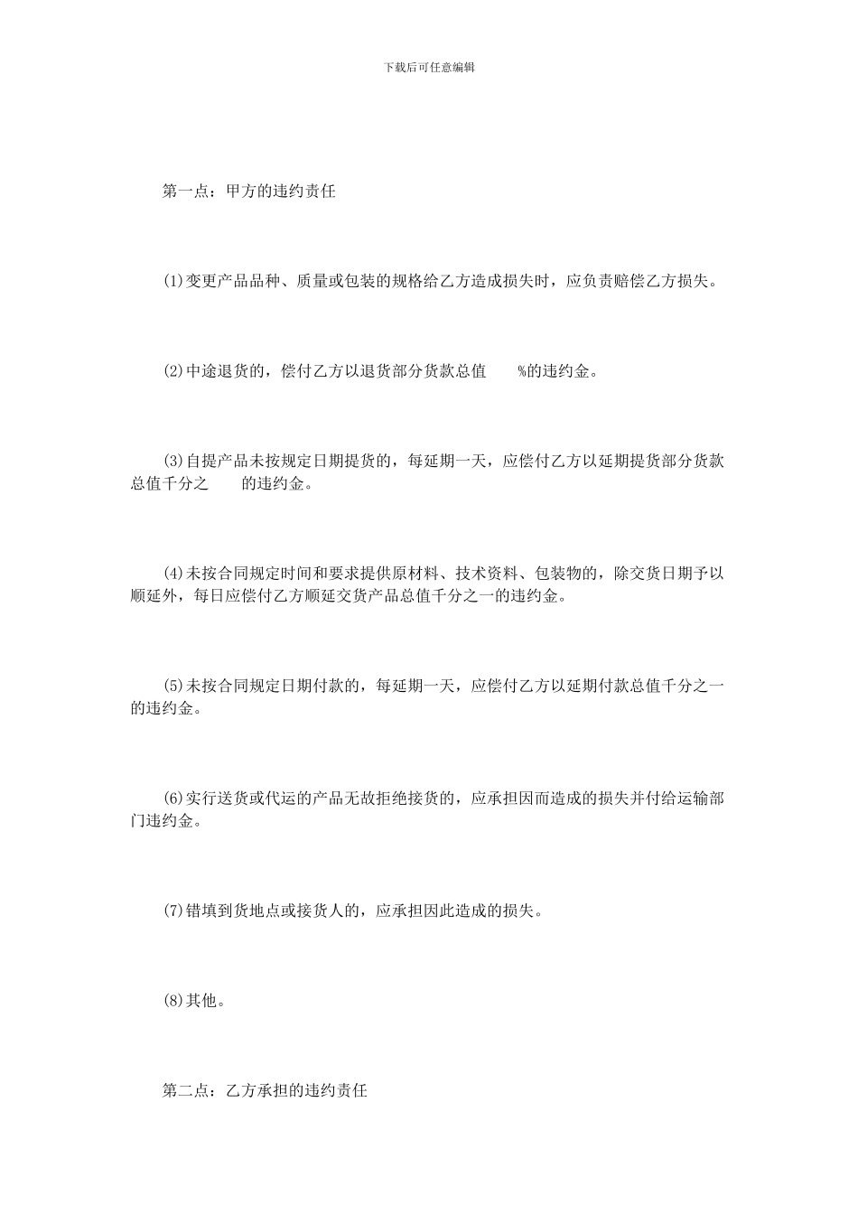 承揽合同范本3篇_第3页