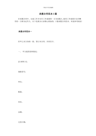 承揽合同范本3篇