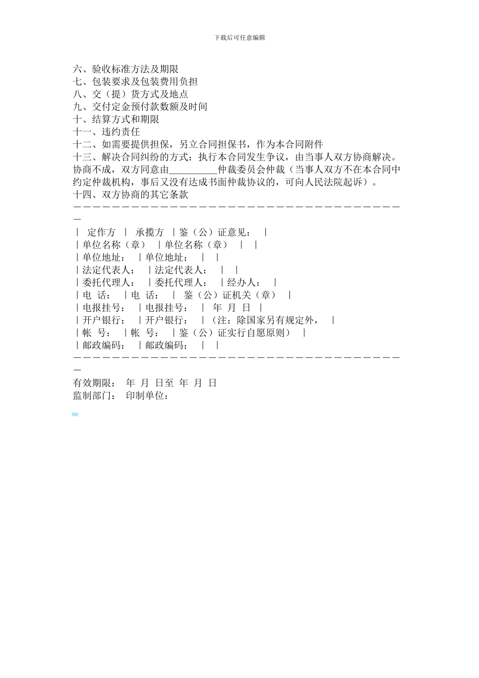 承揽合同范本---修缮修理合同范本_第2页