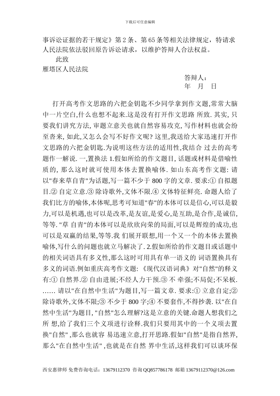 承揽合同纠纷民事答辩状范本-西安惠律师x_第2页