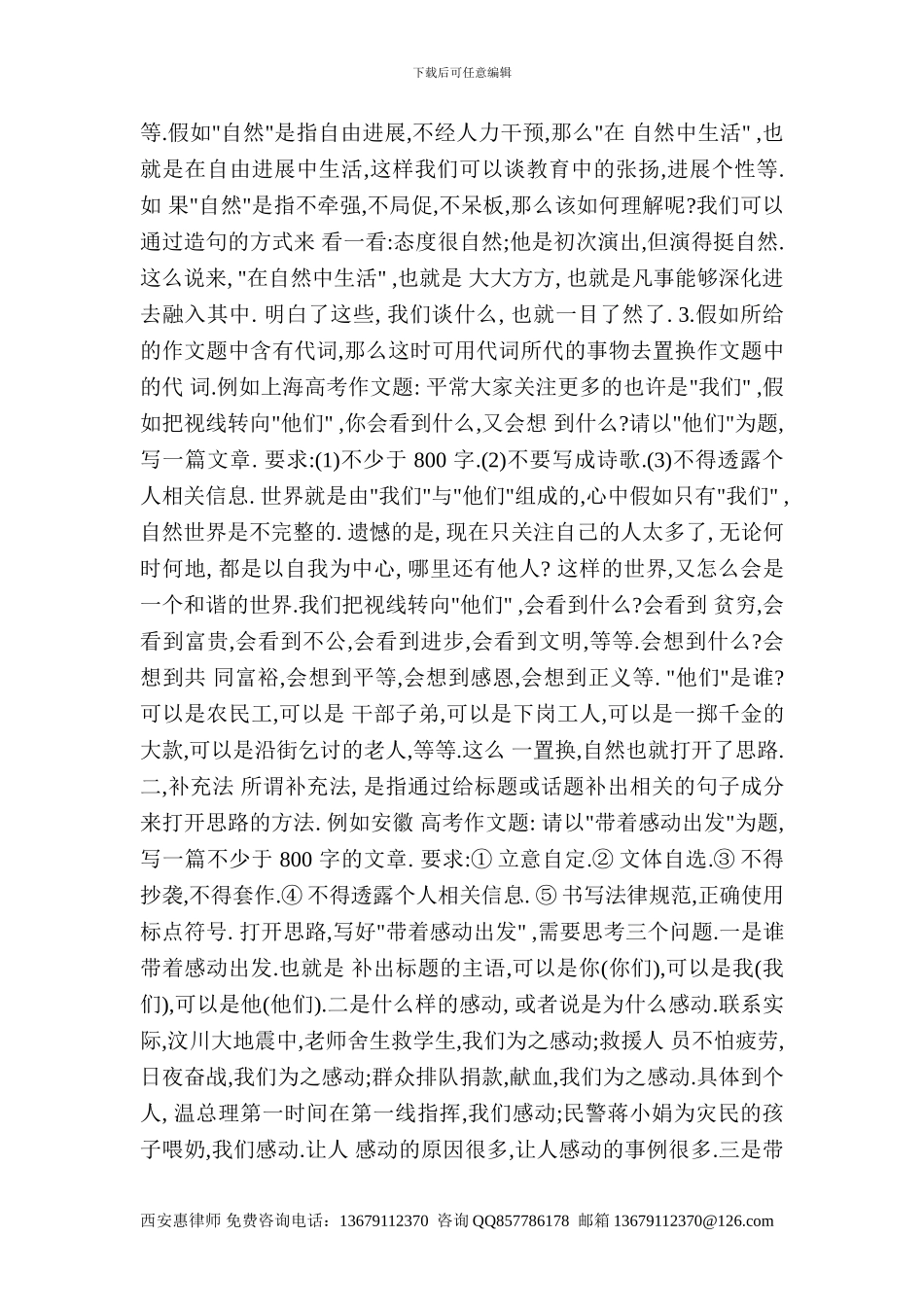 承揽合同纠纷民事答辩状范本-西安惠律师x_第3页