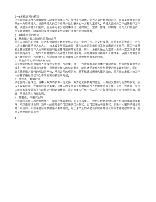 承揽加工合同：承揽合同的概念、特点