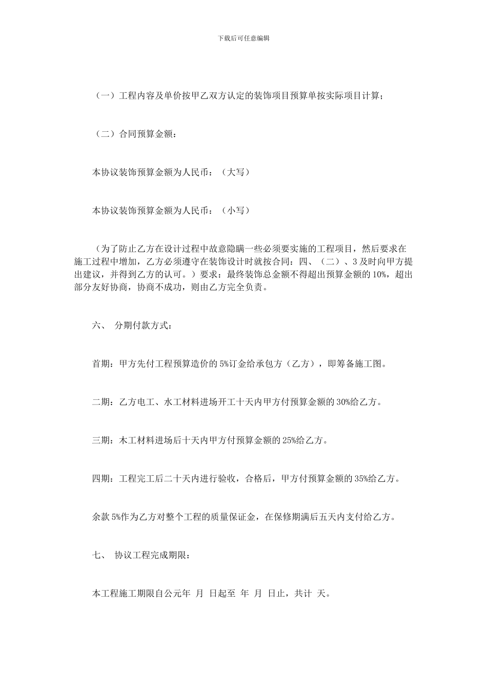 承揽合同范本：店内装饰施工合同范本2篇_第3页