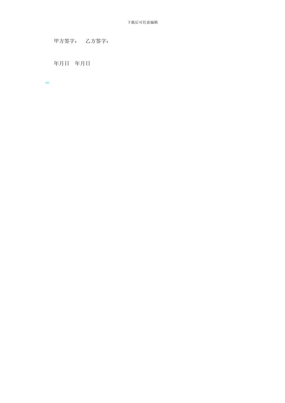 承揽合同范本：网吧电脑维护合同书_第2页